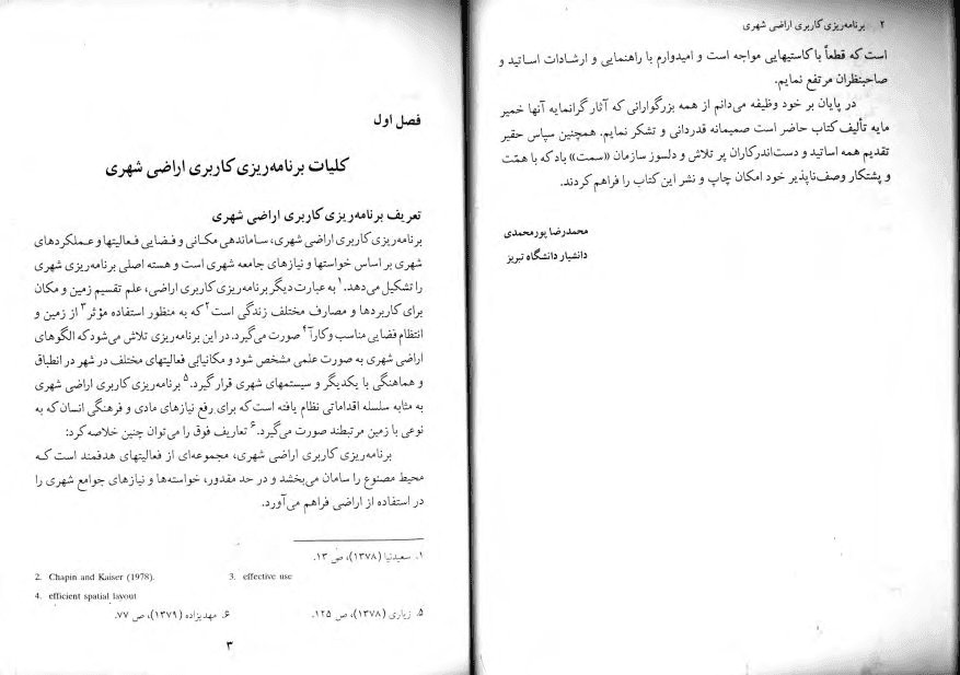 کتاب برنامه‌ریزی کاربری اراضی شهری | محمدرضا پورمحمدی – PDF — تصویر ۳