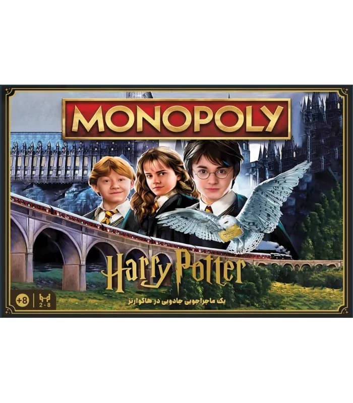 بازی مونوپولی هری پاتر (Monopoly Harry Potter)