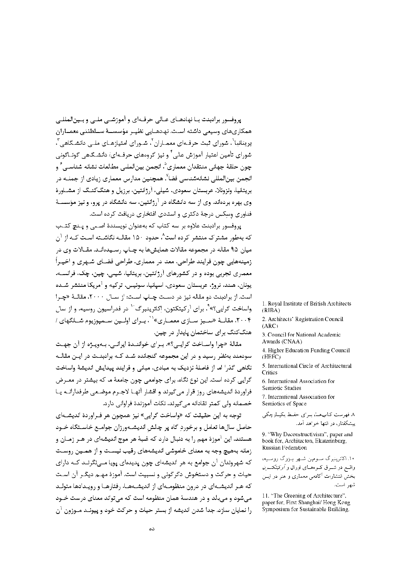 کتاب با برادبنت، درباره معماری (مجموعه مقالات) | PDF — تصویر ۳