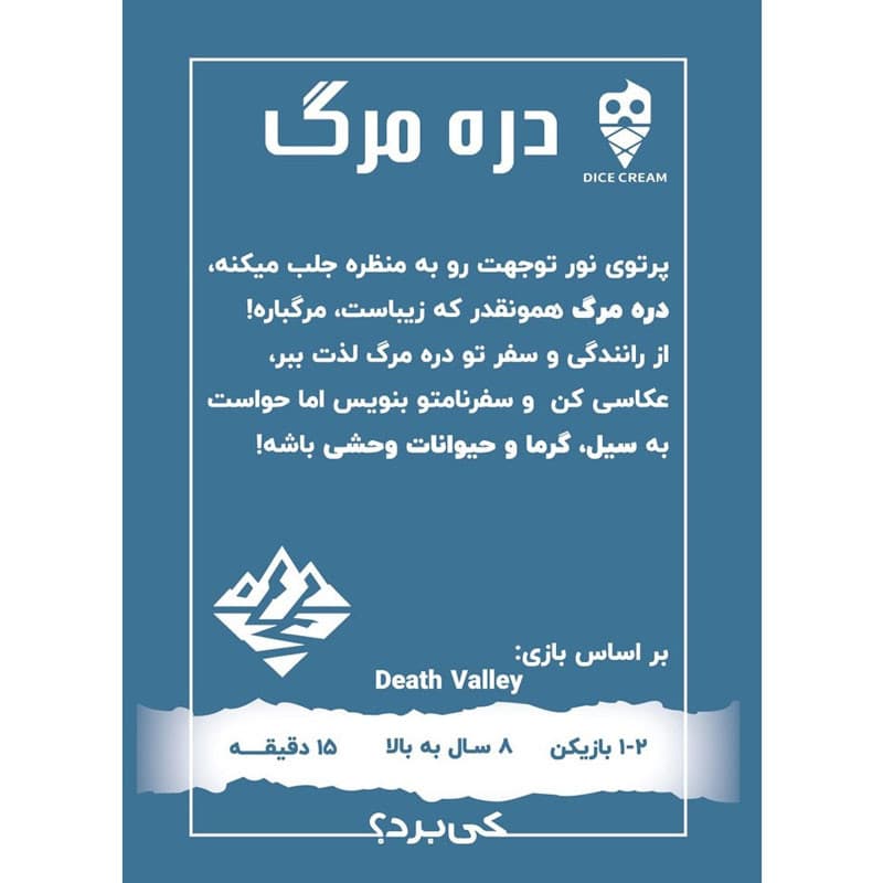 بازی فکری دره مرگ (Death Valley) — تصویر ۳