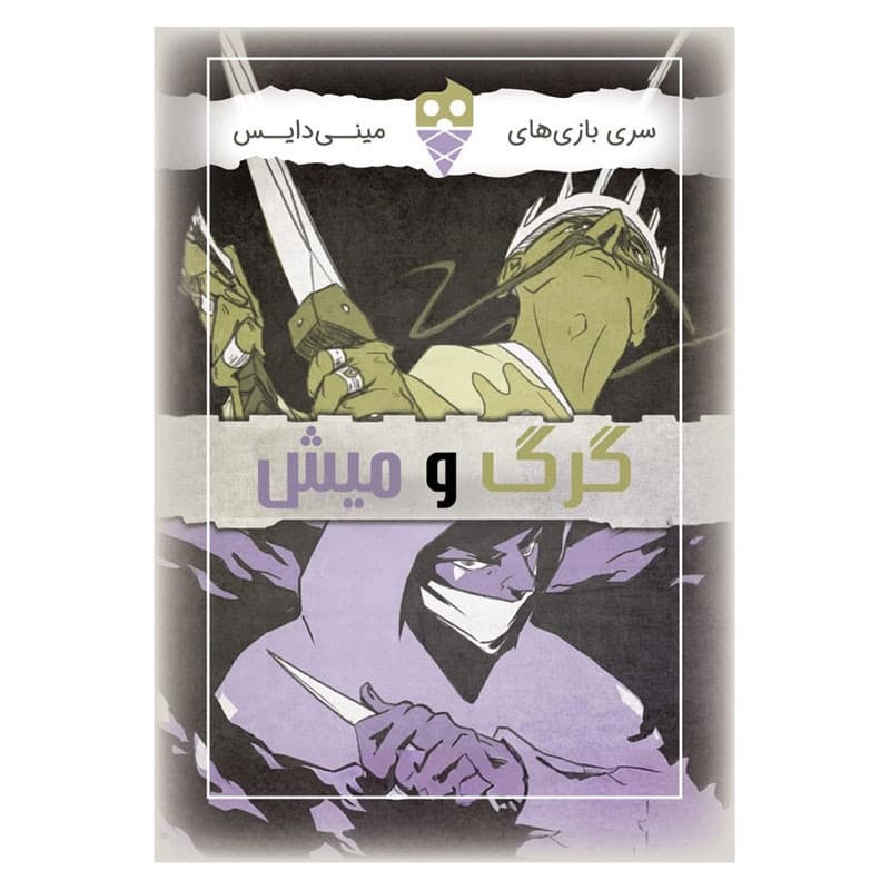 بازی فکری گرگ و میش (Hierarchy) — تصویر ۲