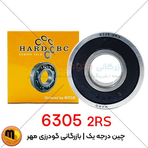 بلبرینگ 6305 2RS چین هارد | کاسه‌نمددار با قیمت