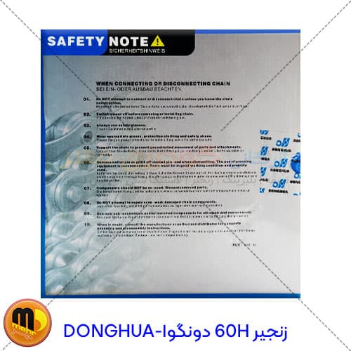 زنجیر 60H دونگوا اصل | واردات مستقیم بازرگانی گودرزی مهر — تصویر ۵