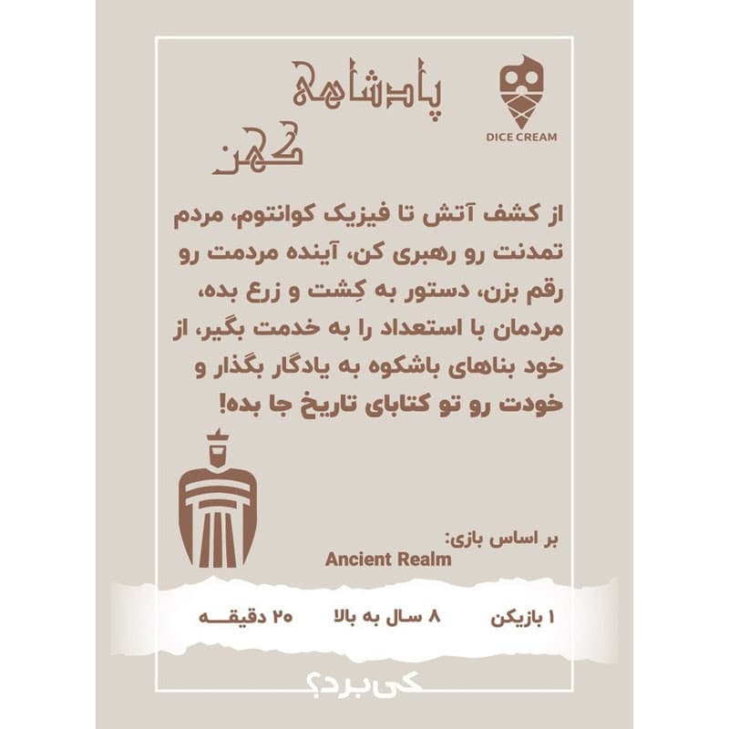 بازی فکری پادشاهی کهن (Ancient Realm) — تصویر ۳