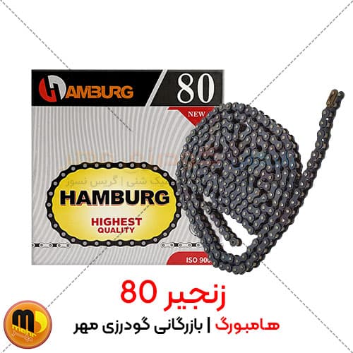 زنجیر صنعتی 80 هامبورگ | مقاوم، تک‌ردیفه و مناسب صنعت و کشاورزی