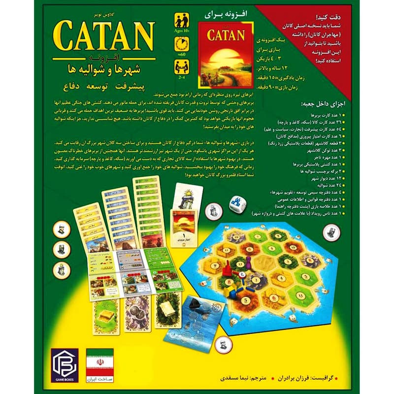 بازی کاتان شهرها و شوالیه ها (Catan: Cities & Knights) — تصویر ۲