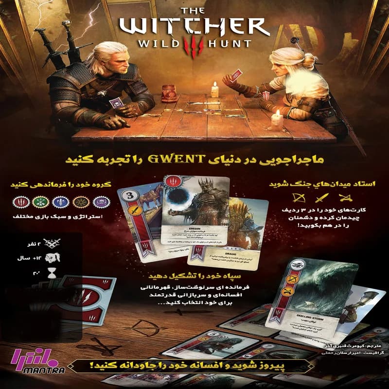 بازی فکری ویچر گوئنت (WITCHER GWENT) — تصویر ۲
