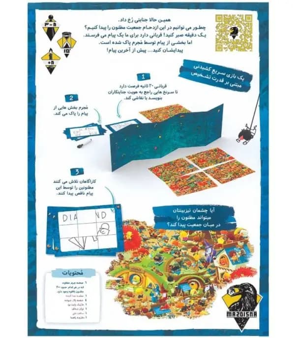 بازی فکری آخرین پیام (Last Message) — تصویر ۳