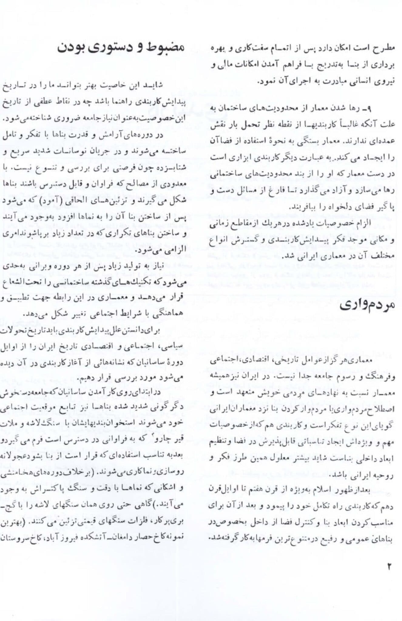 کتاب هندسه در معماری | استاد پیرنیا و زهره بزرگمهری — تصویر ۳
