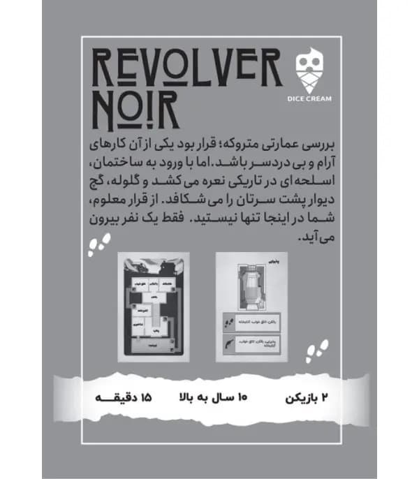 بازی فکری اسلحه سیاه (Revolver Noir) — تصویر ۲