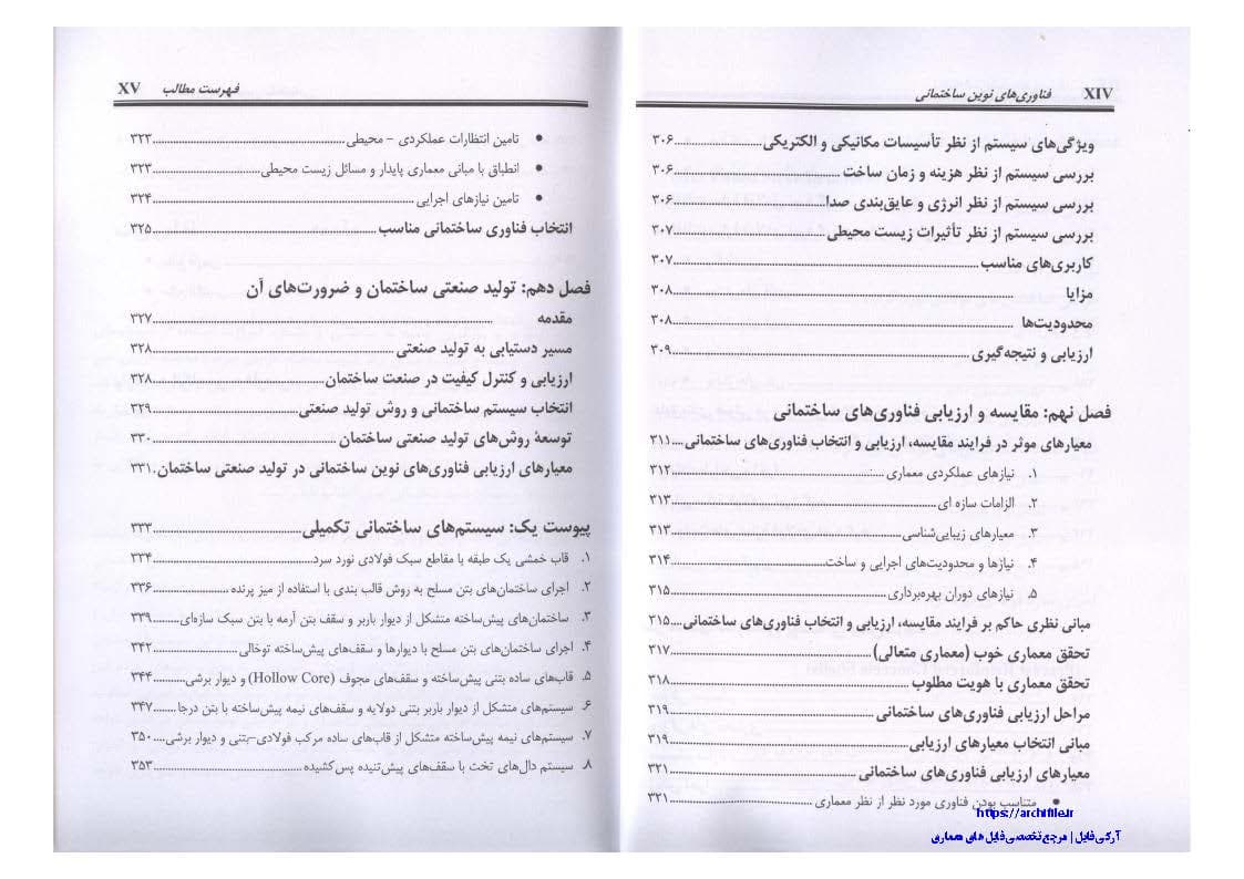 دانلود کتاب فناوری‌های نوین ساختمانی گلابچی PDF | سیستم‌های ساختمانی — تصویر ۵