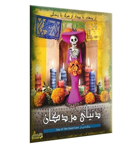 بازی فکری پرونده دنیای مردگان (Day of The Dead)