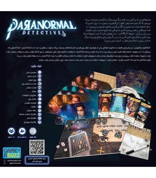 بازی فکری کاراگاهان فراطبیعی (Paranormal Detectives) — تصویر ۴