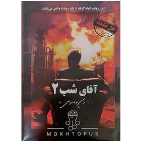 بازی فکری معمایی پرونده آقای شب (شماره 2)