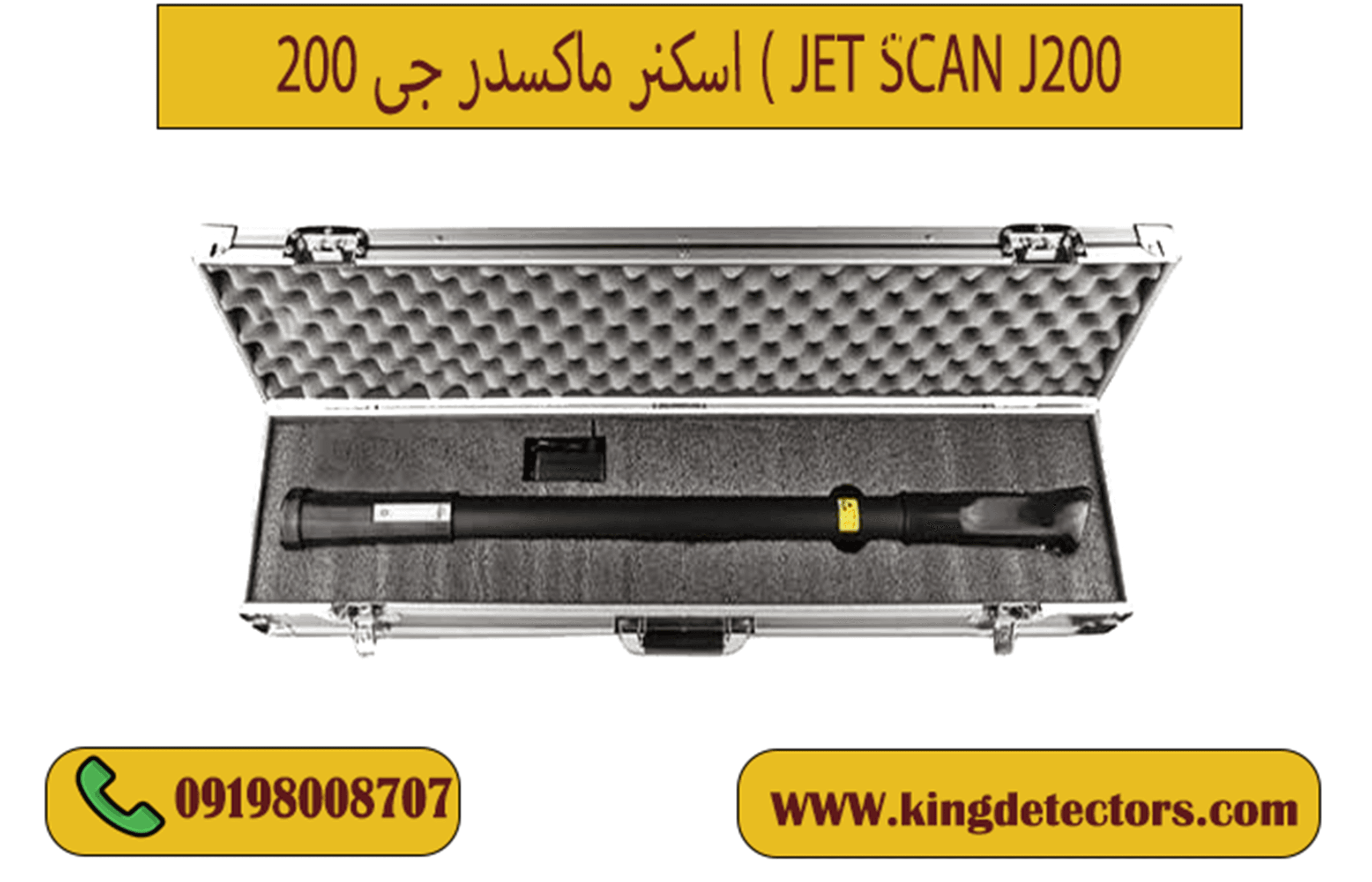 اسکنر ماکسدر جی 200 ( JET SCAN J200 )