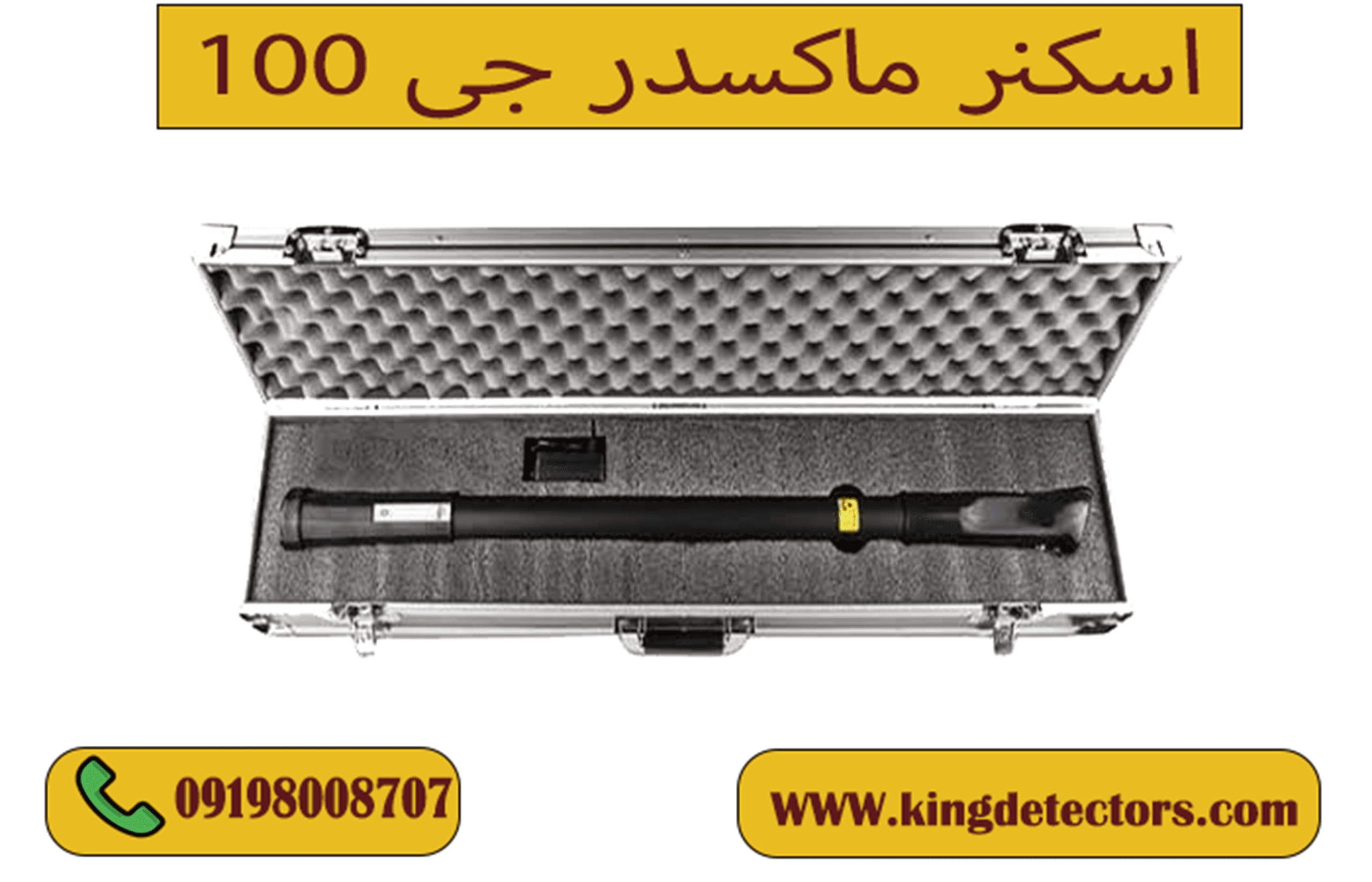 اسکنر ماکسدر جی 100 ( JET SCAN J100)