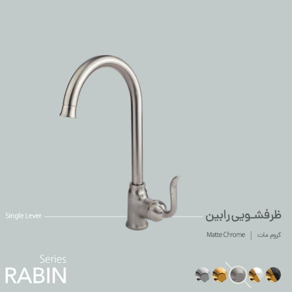 شیر آشپزخانه کسری مدل رابین کروم — تصویر ۲