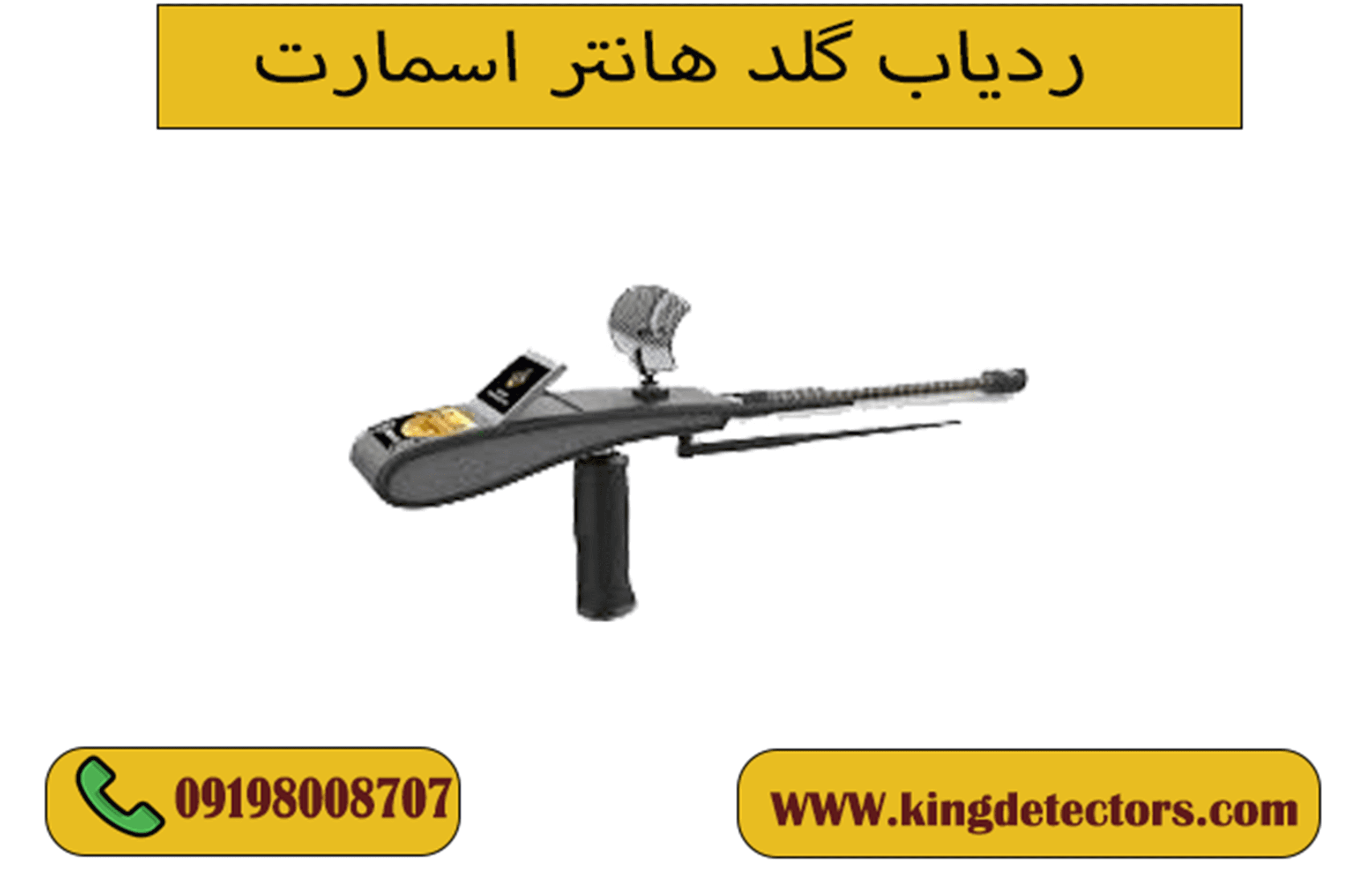 ردیاب گلد هانتر اسمارت