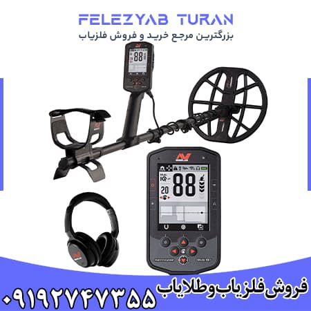 فلزیاب مانتیکور — تصویر ۵