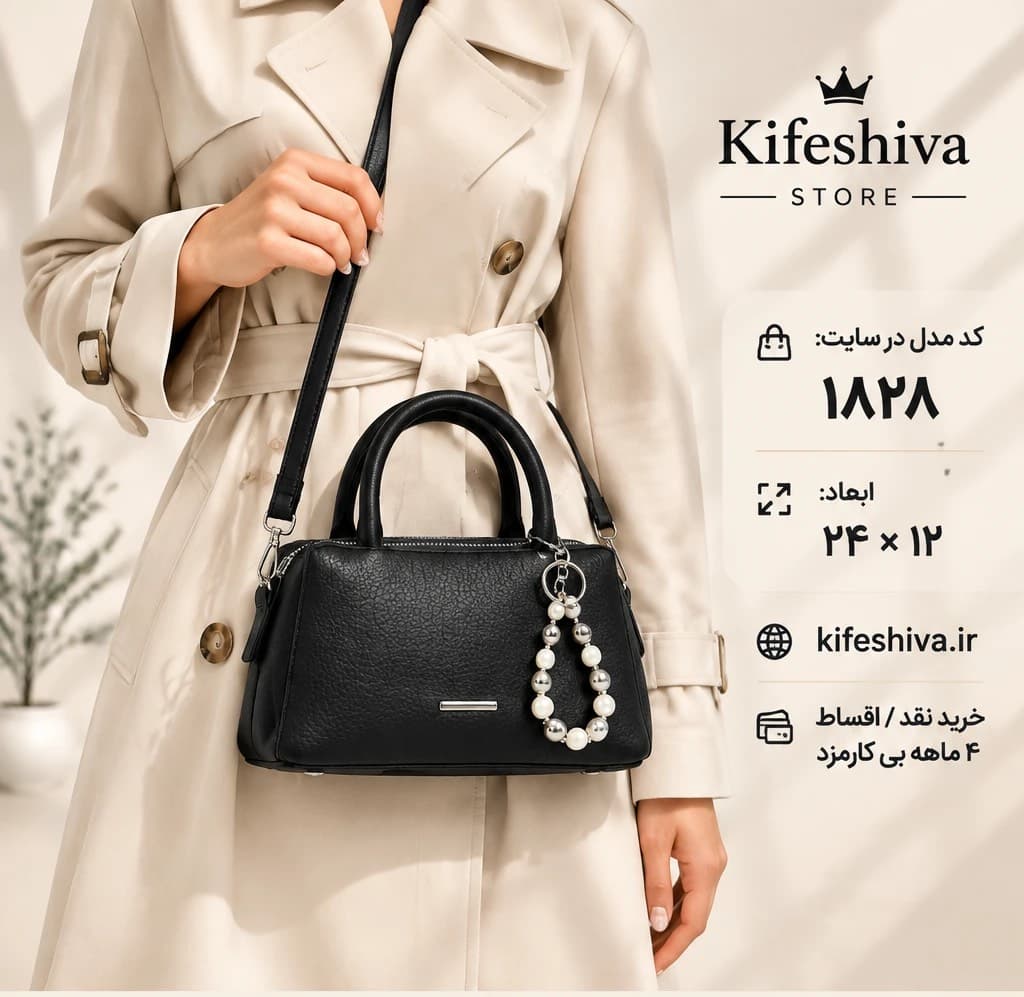 کیف دوشی و دستی کد 1828 — تصویر ۲