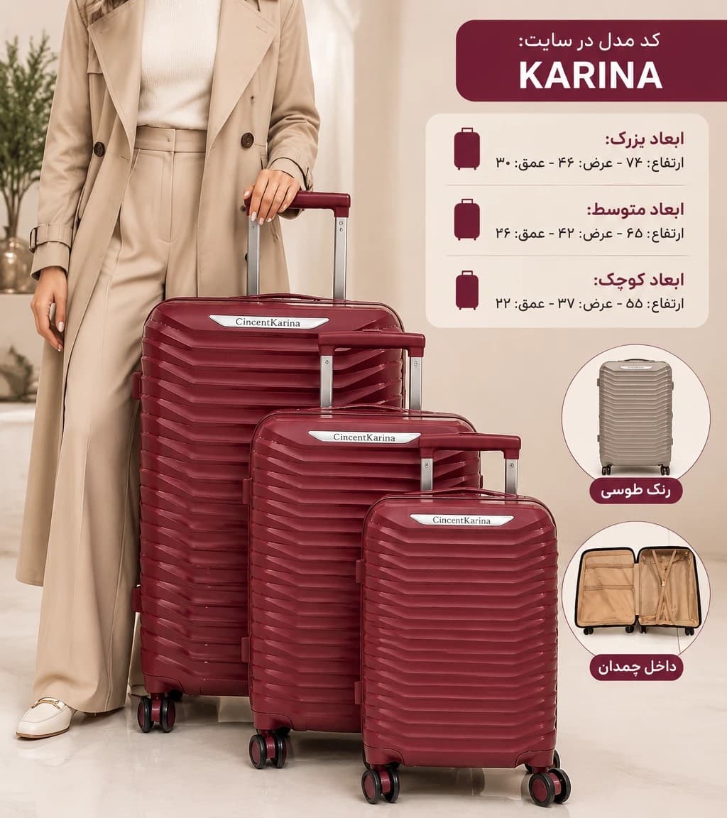 چمدان کارینا KARINA — تصویر ۷