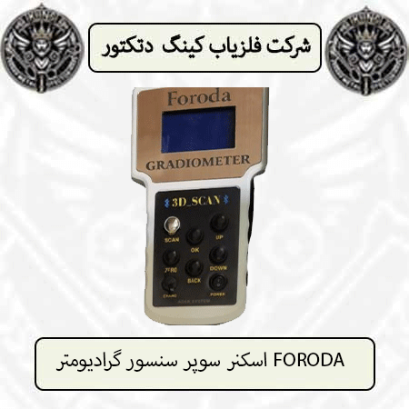 اسکنر سوپر سنسور گرادیومتر FORODA — تصویر ۲