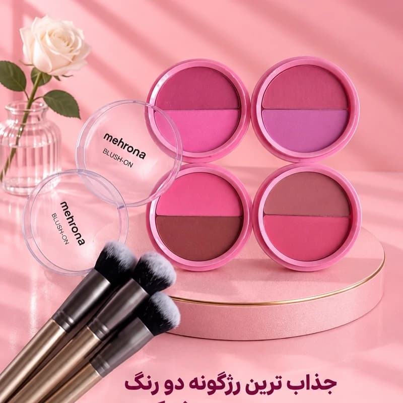 رژ گونه مهرونا دو رنگ شماره 13 — تصویر ۴