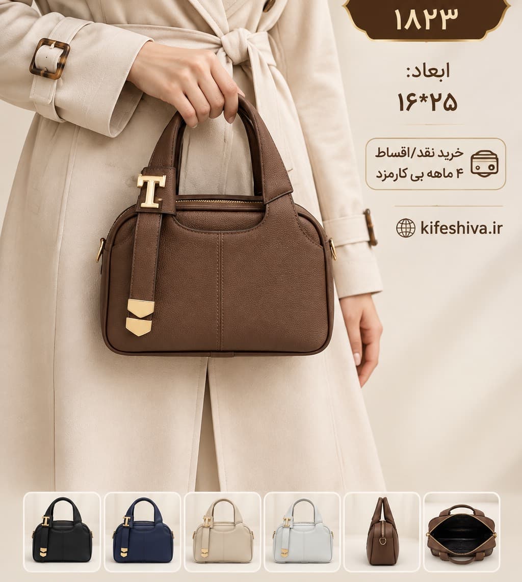 کیف دوشی و دستی کد 1823 — تصویر ۱۰