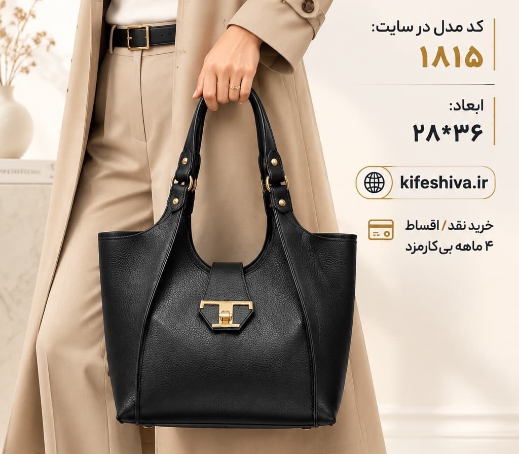 کیف دوشی کد 1815 — تصویر ۳