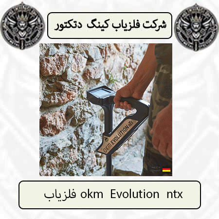 فلزیاب okm Evolution ntx — تصویر ۳