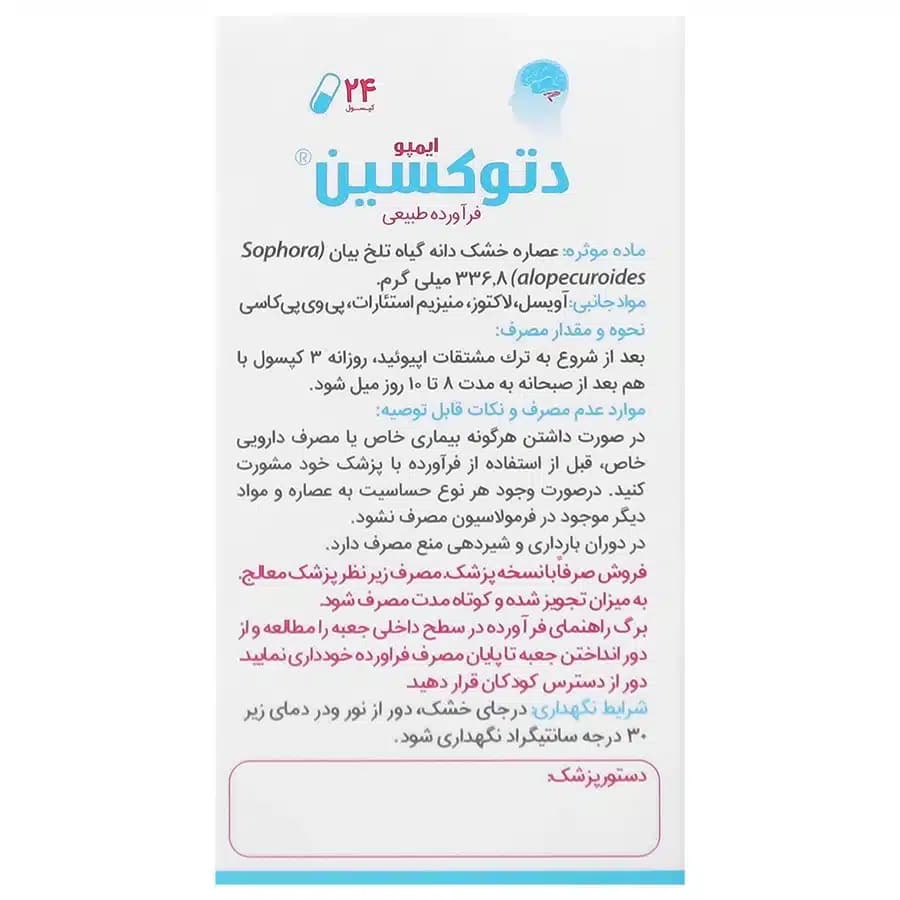 دتوکسین: کپسول گیاهی ترک اعتیاد — تصویر ۳