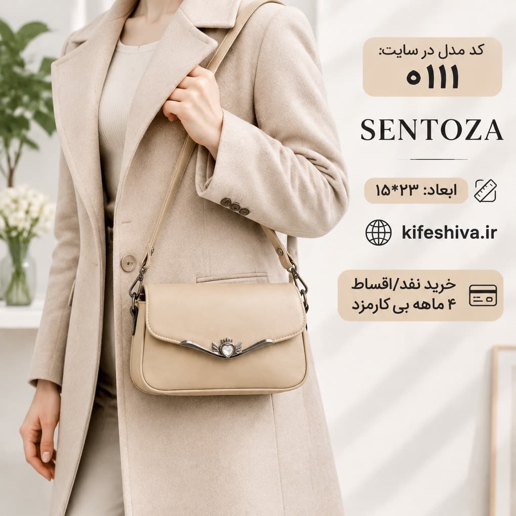 کیف دوشی برند سنتوزا کد 0111