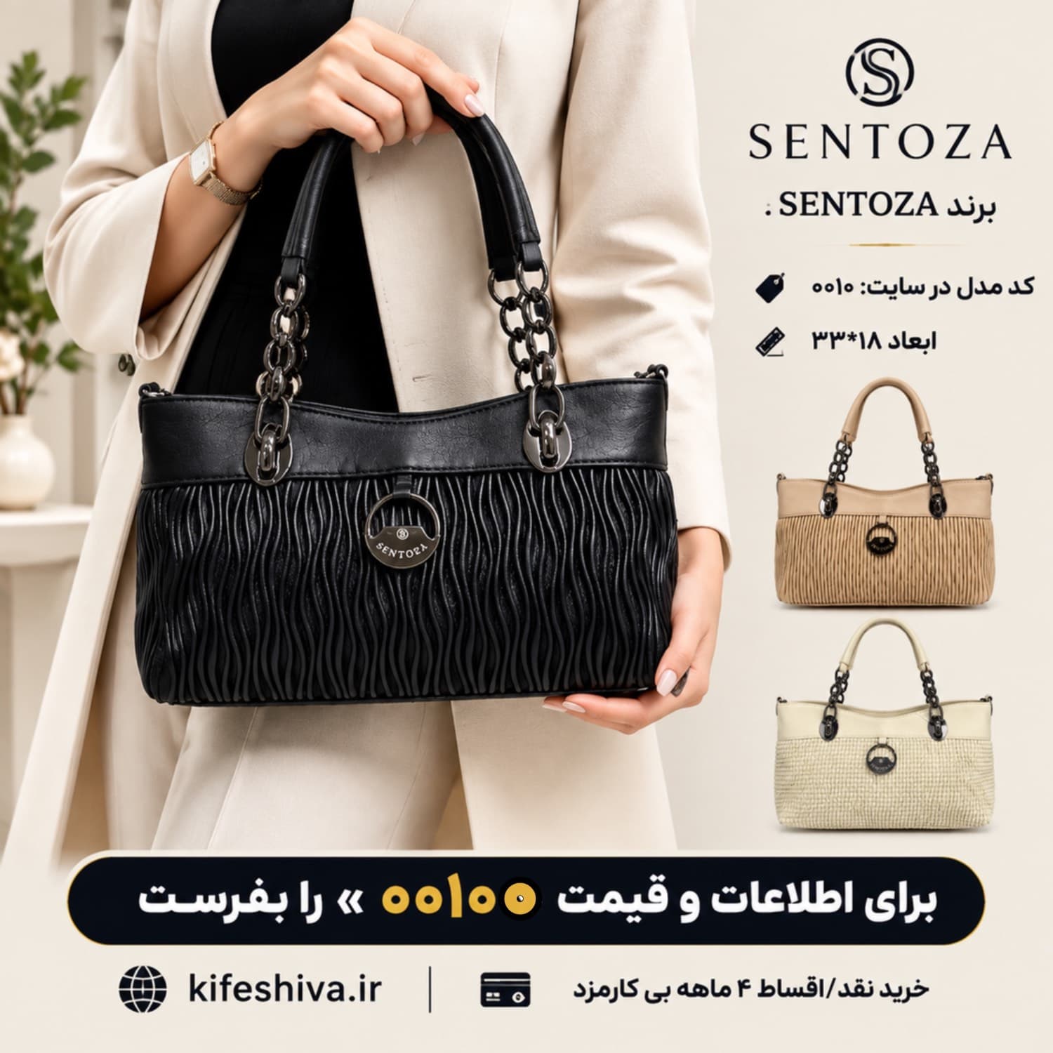 کیف دوشی و دستی برند سنتوزا کد 00100