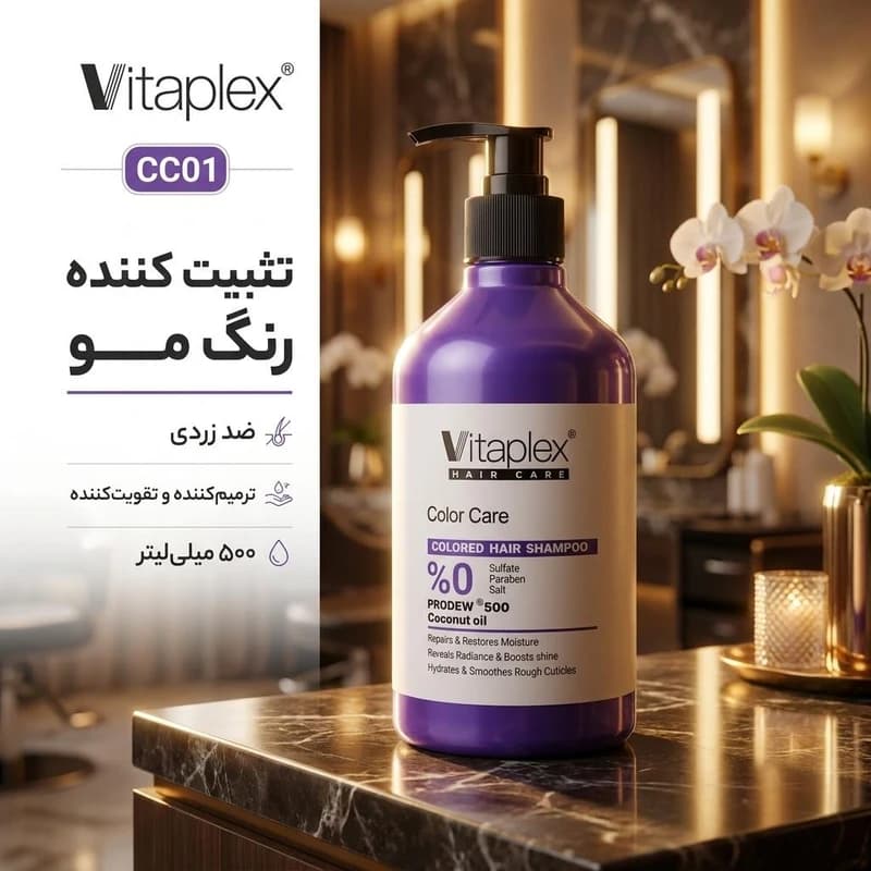 شامپو ویتاپلکس مناسب موهای رنگ شده 500ml — تصویر ۴