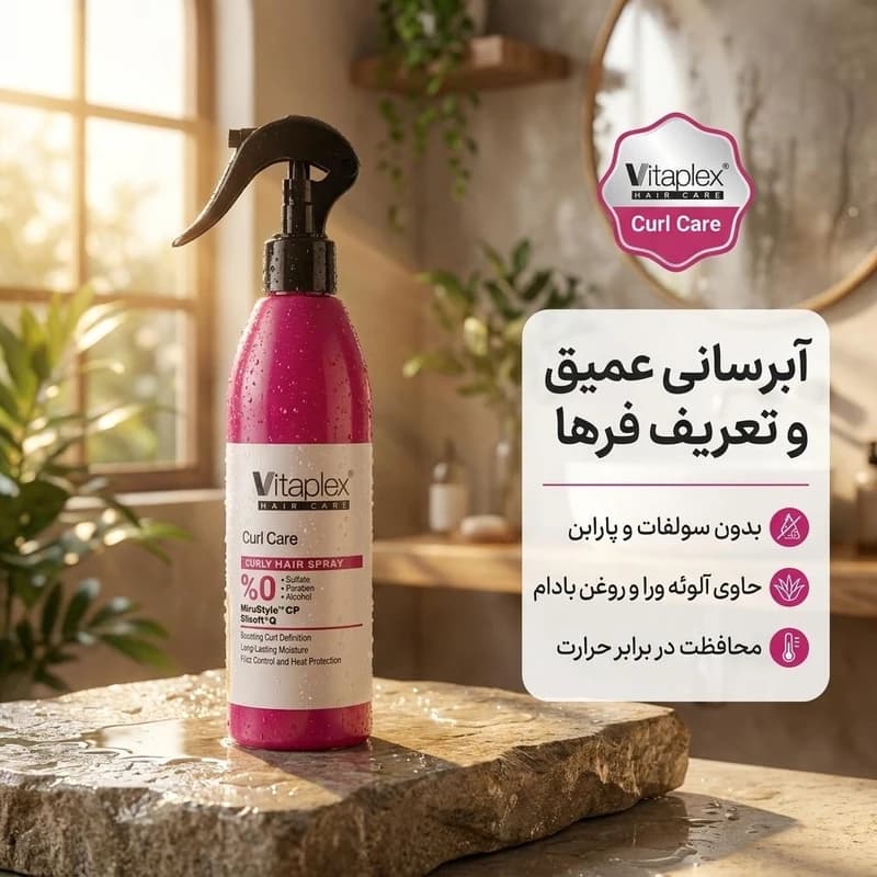 اسپری نرم کننده ویتاپلکس موهای فر 300ml — تصویر ۵