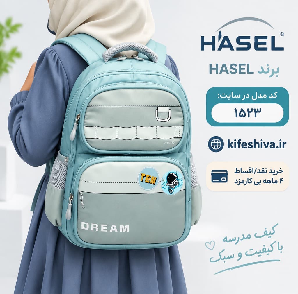 کوله پشتی برند حاصل کد 1523