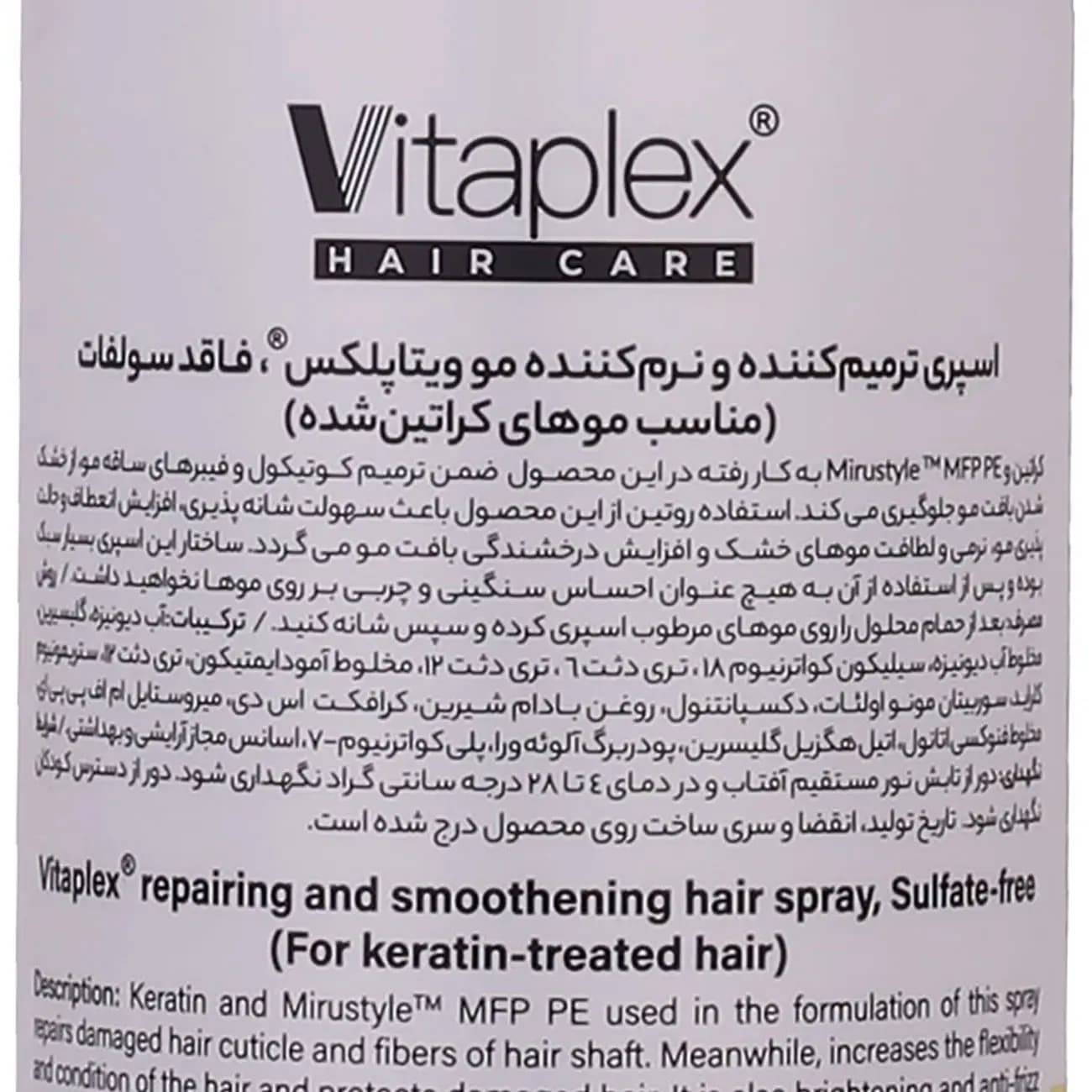 اسپری نرم کننده ویتاپلکس موهای کراتینه 300ml — تصویر ۳
