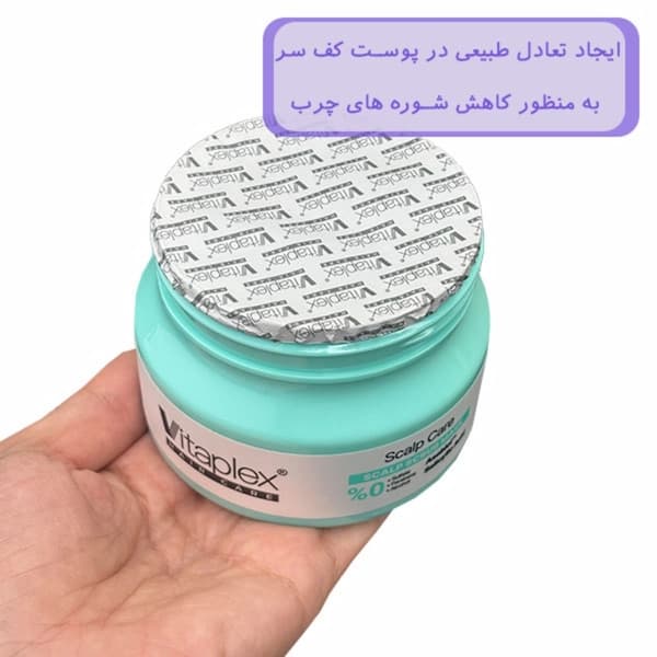 ماسک مو ویتاپلکس ضد شوره و تنظیم کننده چربی کف سر 295ml — تصویر ۲