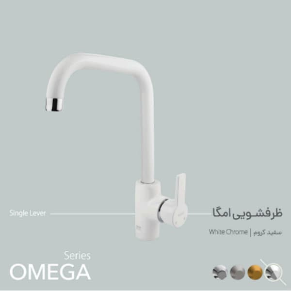 شیر آشپزخانه کسری مدل امگا سفید — تصویر ۴