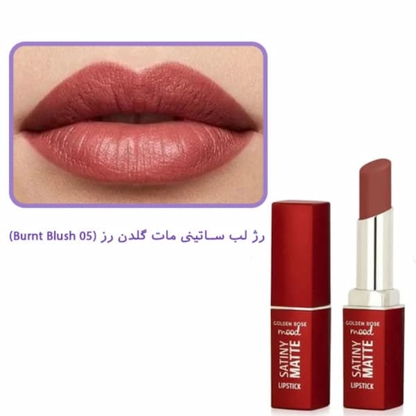 رژ لب ساتینی مات گلدن رز 05 Burnt Blush — تصویر ۳