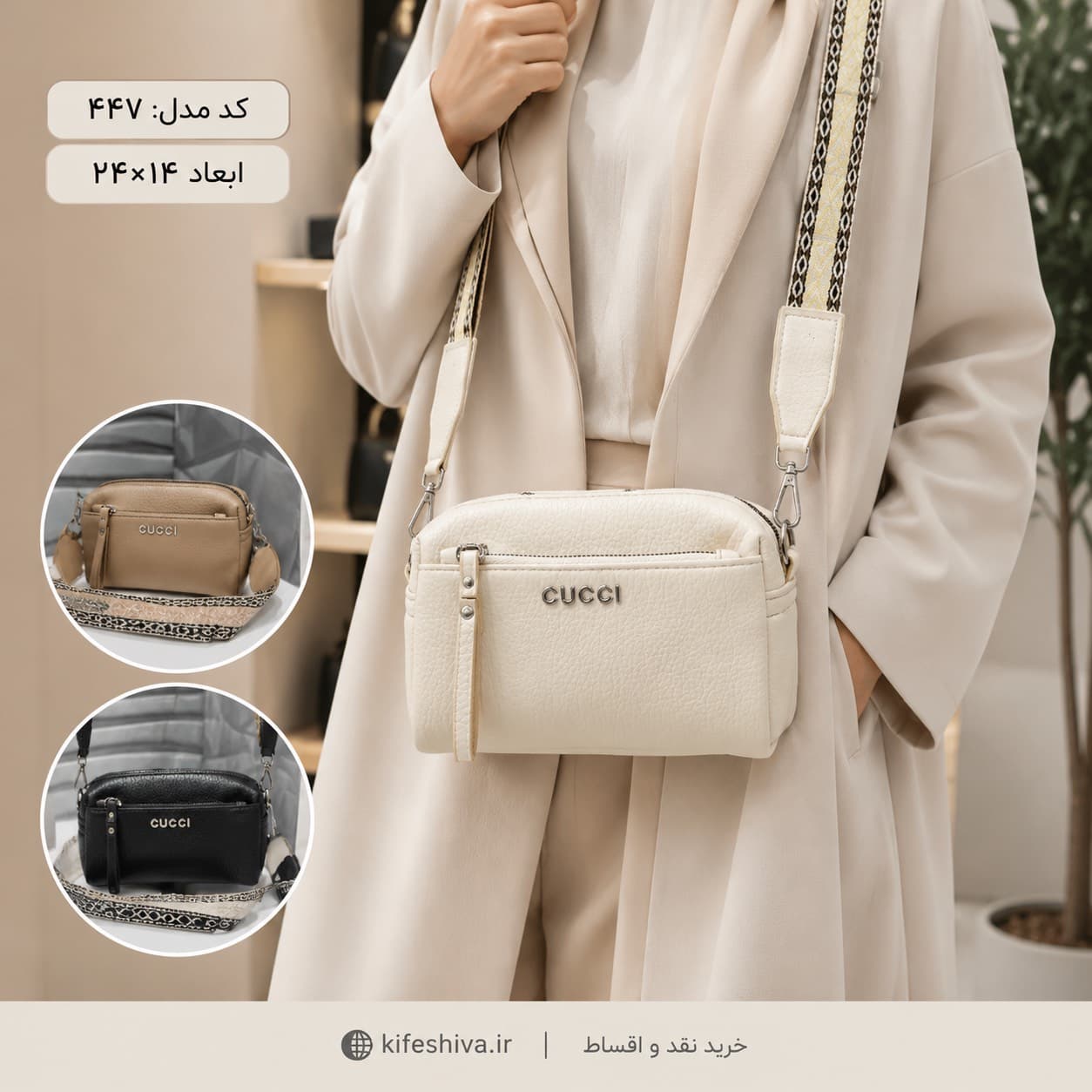 کیف دوشی کد 447
