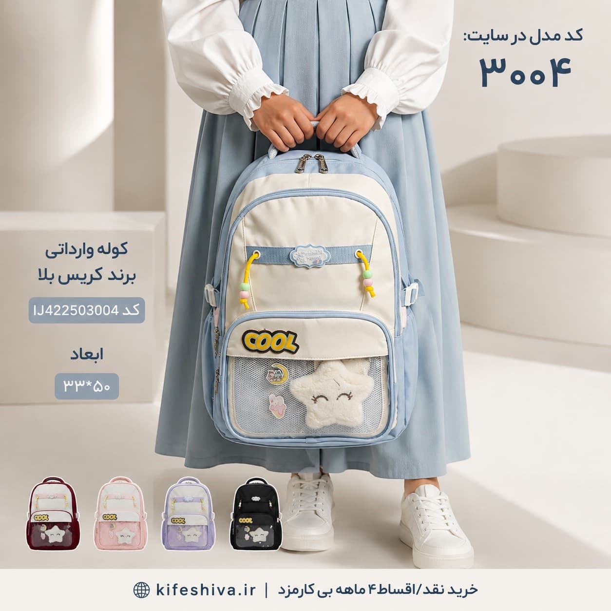 کوله وارداتی برند کریس بلا کد IJ422503004