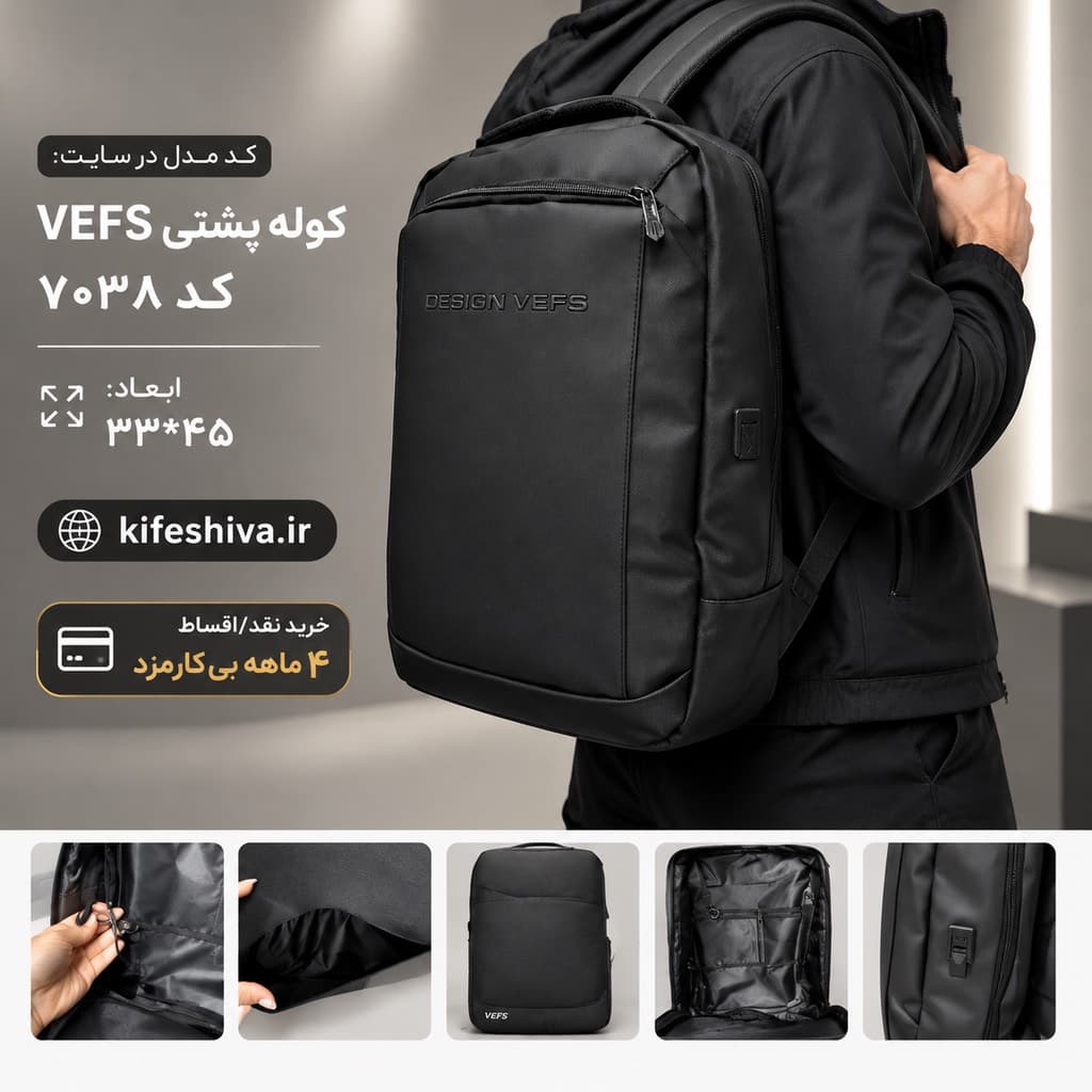 کوله پشتی برند وفس(vefs)کد 7038
