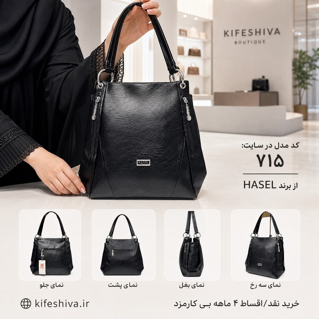کیف دوشی برند حاصل کد 715
