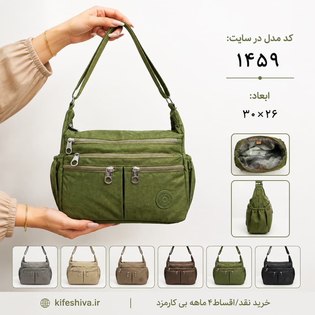 کیف دوشی برند حاصل کد 1459