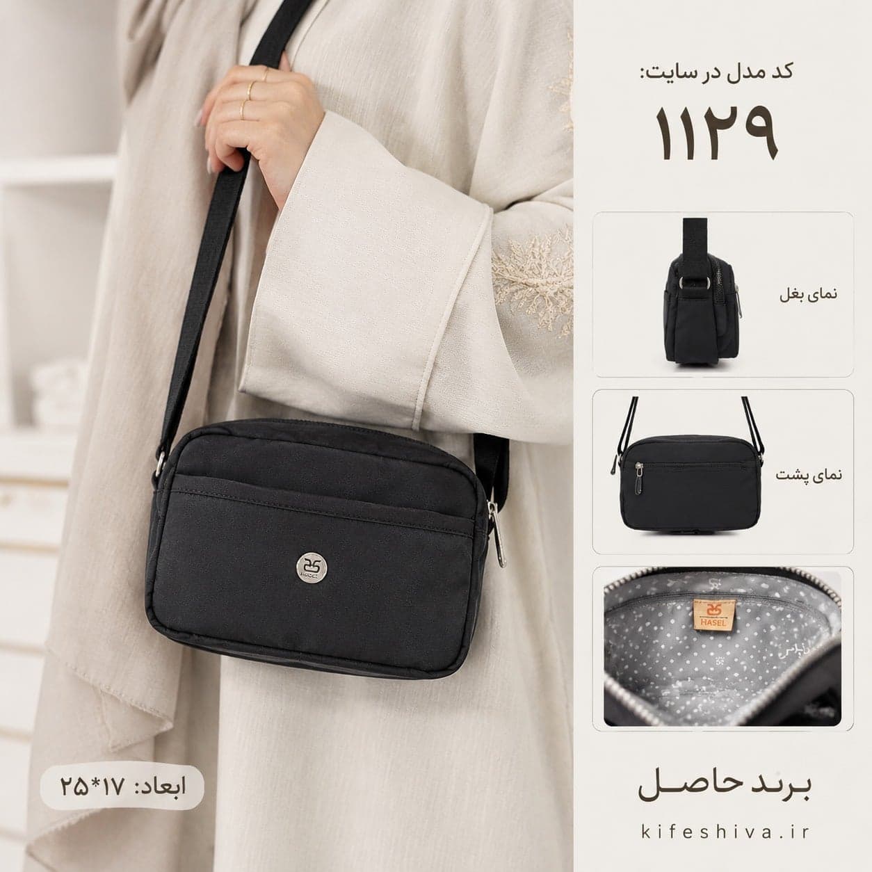 کیف دوشی برند حاصل کد 1129