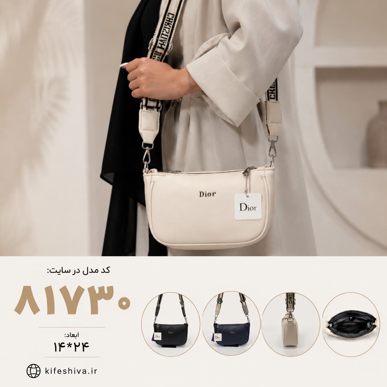 کیف دوشی کد 81730
