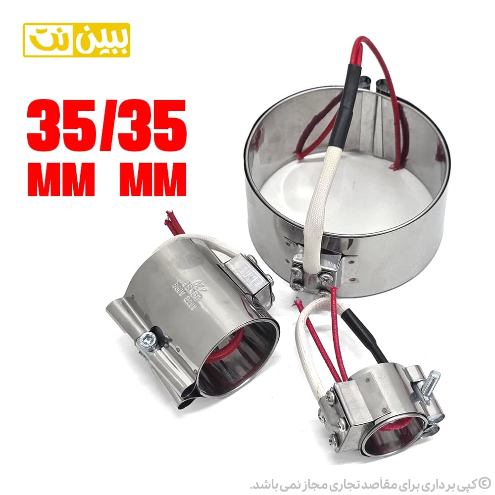 المنت سرنازلی (کمربندی) 150 وات 35mm*35mm