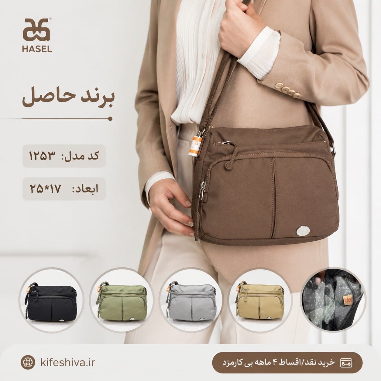 کیف دوشی برند حاصل کد 1253