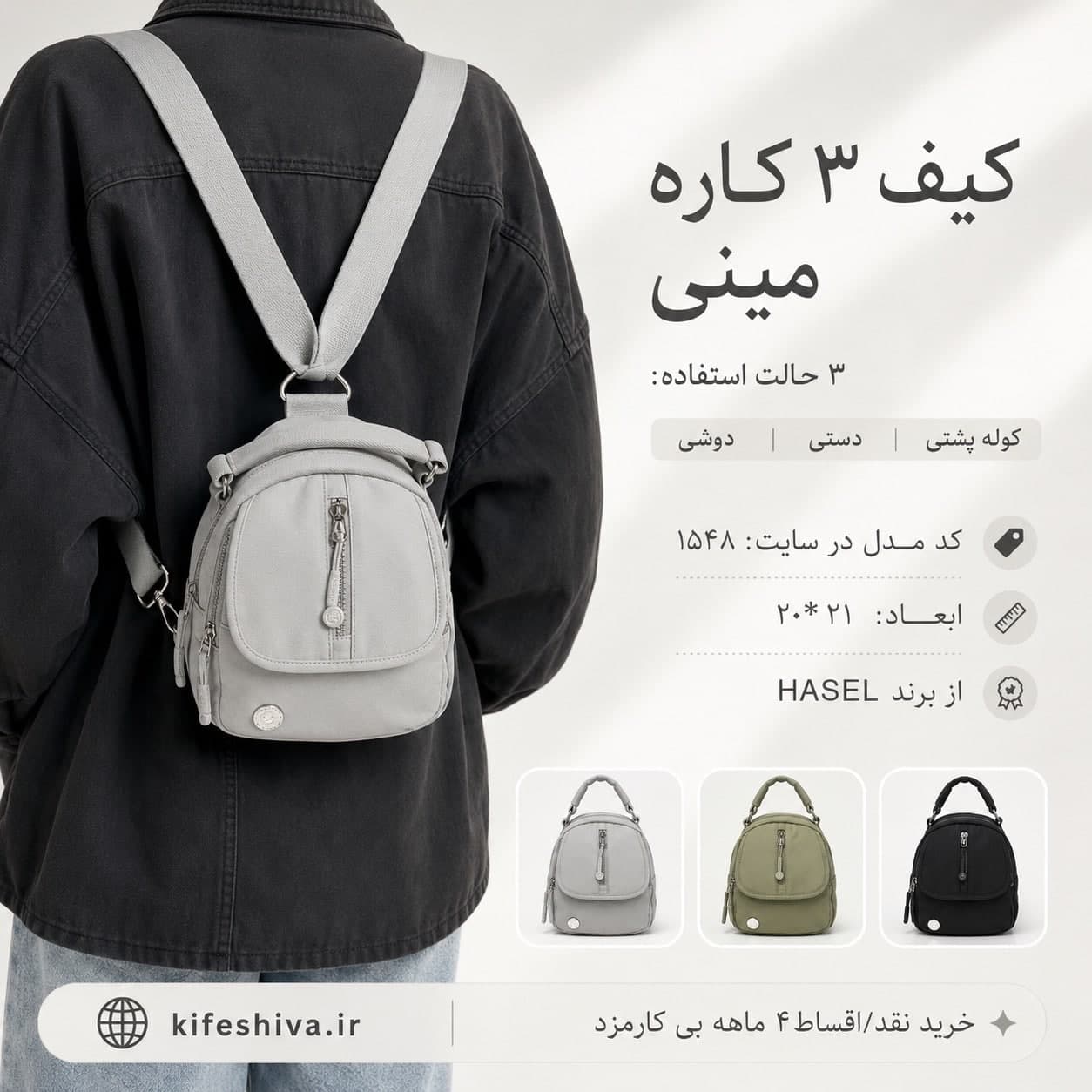 کیف دوشی کوله شو برند حاصل کد 1548